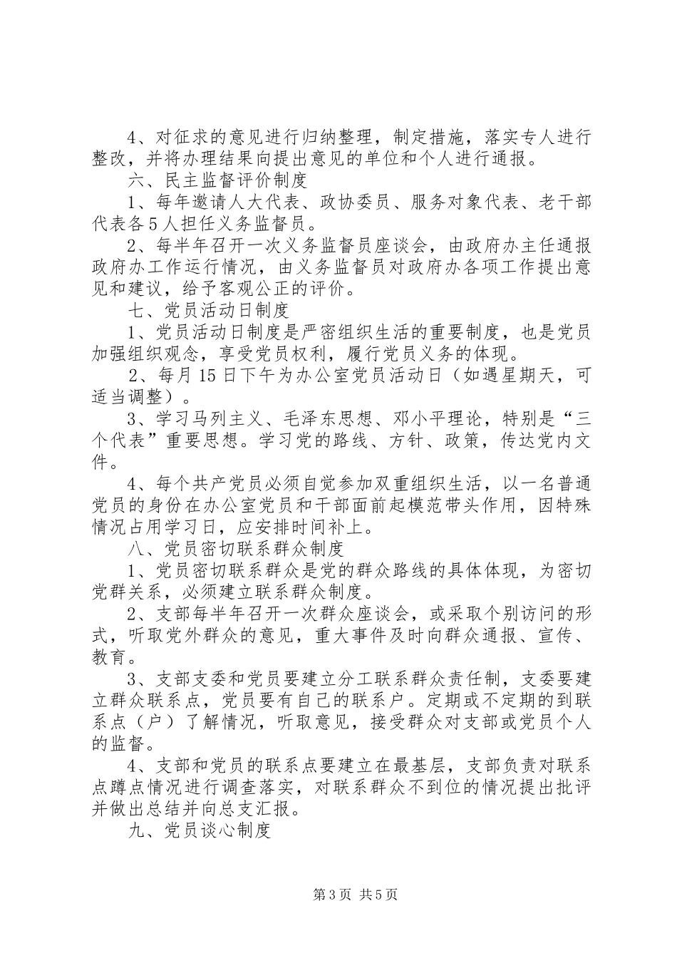 县人民政府办公室规章规章制度集_第3页