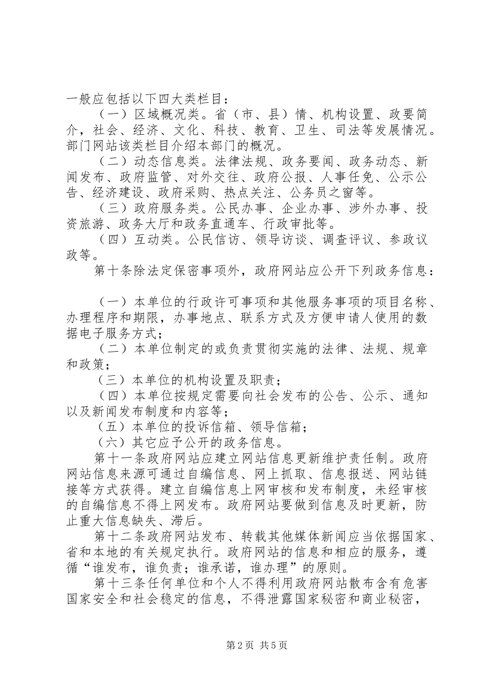 管理政府网站规章制度_第2页