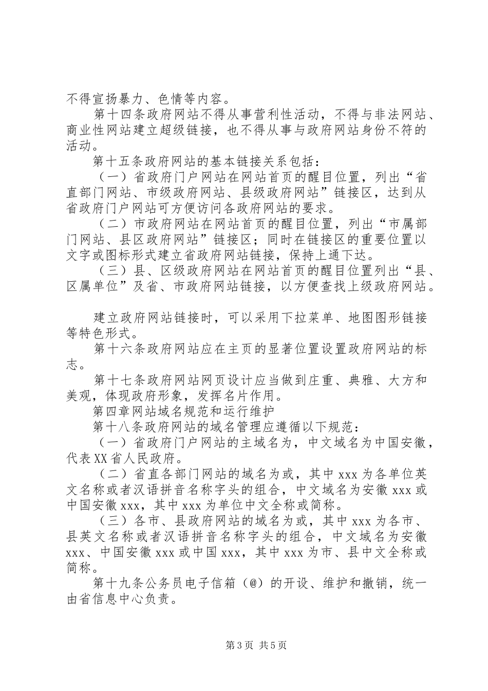 管理政府网站规章制度_第3页