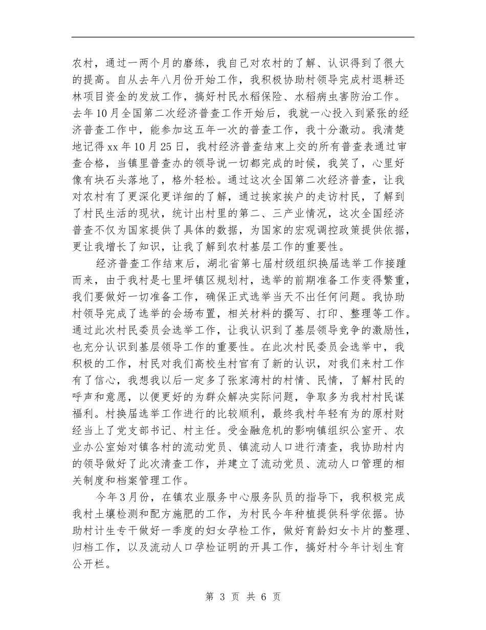 2024村主任助理年度总结_第3页