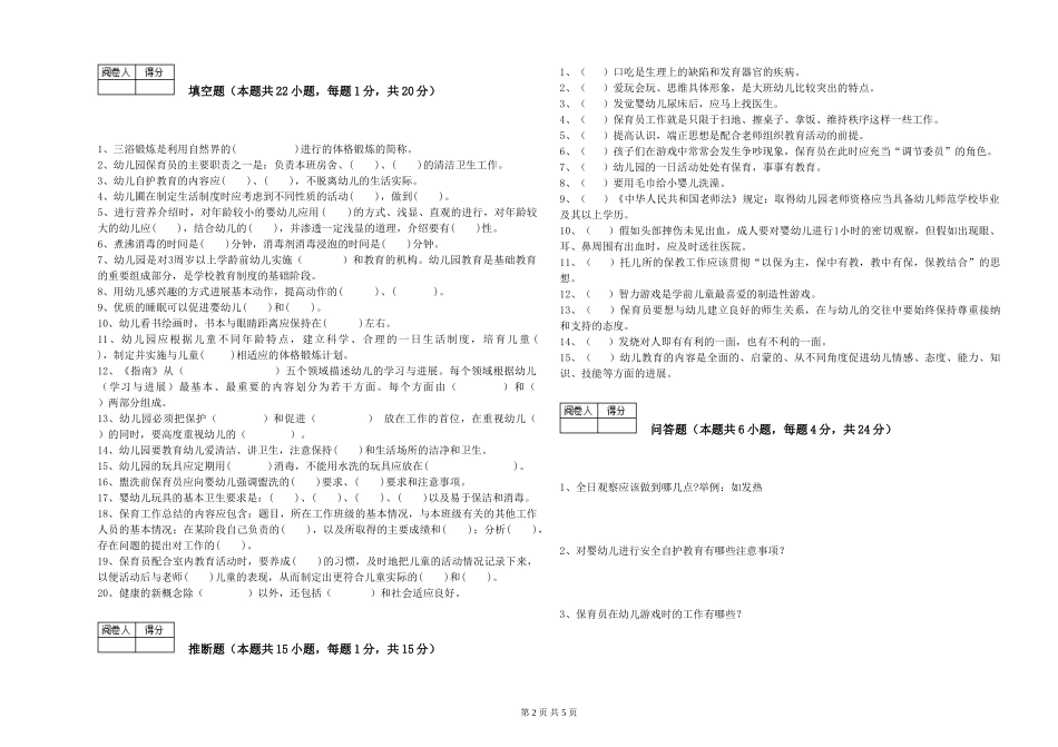 2019年一级保育员考前检测试题C卷-附答案_第2页