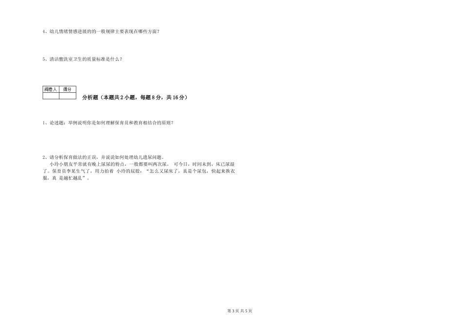 2019年一级保育员考前检测试题C卷-附答案_第3页