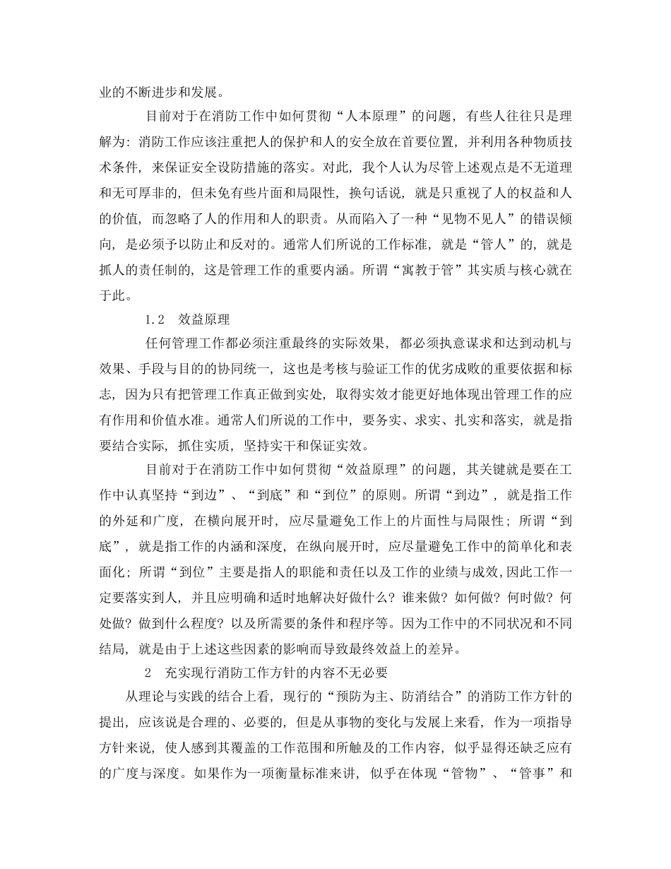 《安全管理论文》之试谈现行消防工作方针存在的缺憾 _第3页