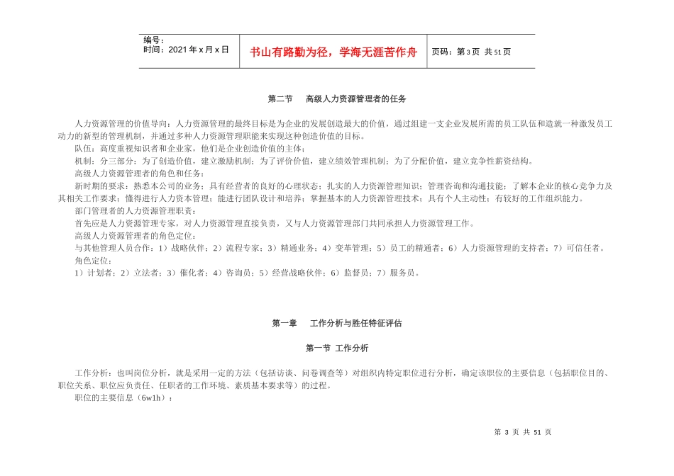 高级HR教材_第3页