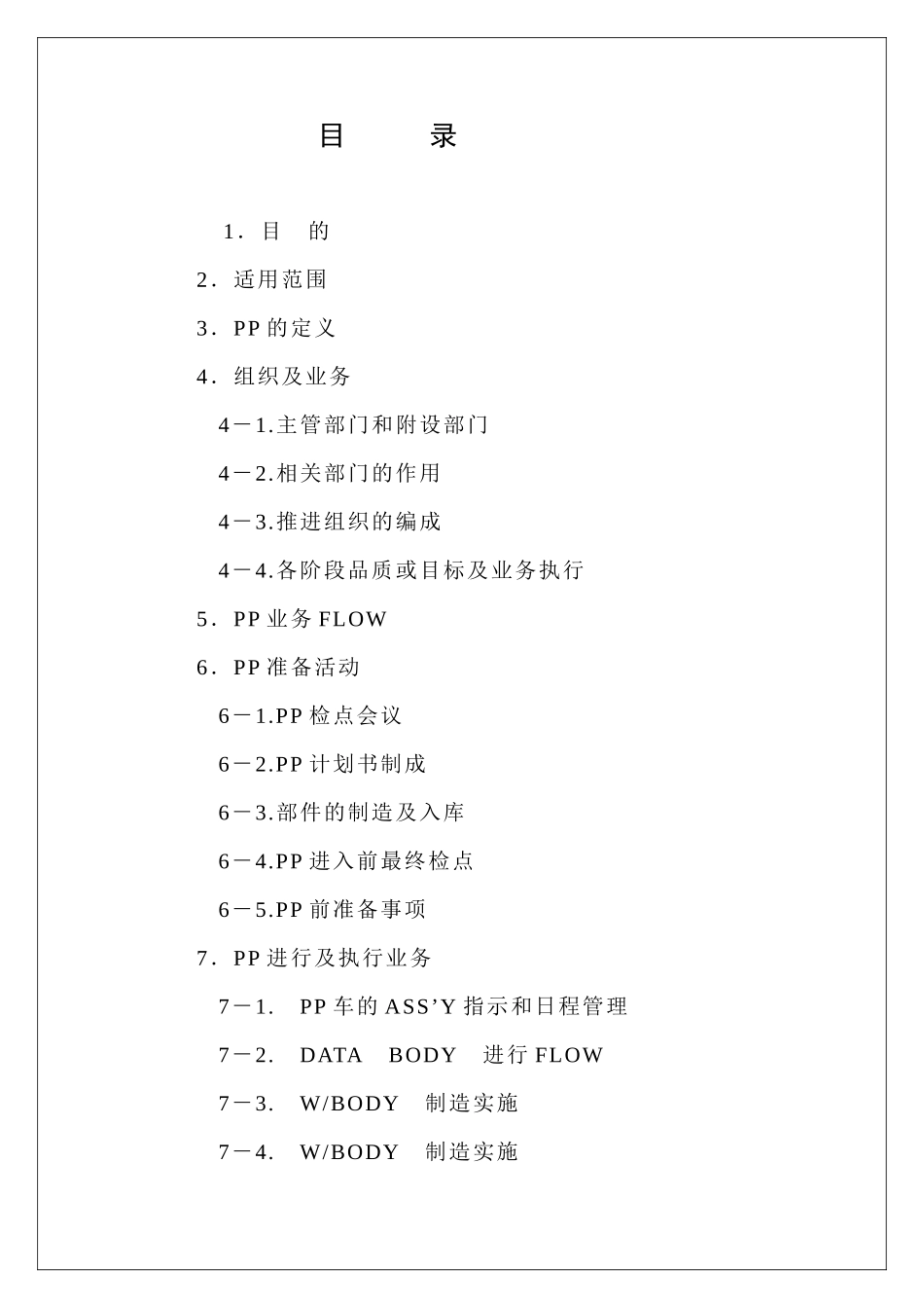 pp业务手册_第2页