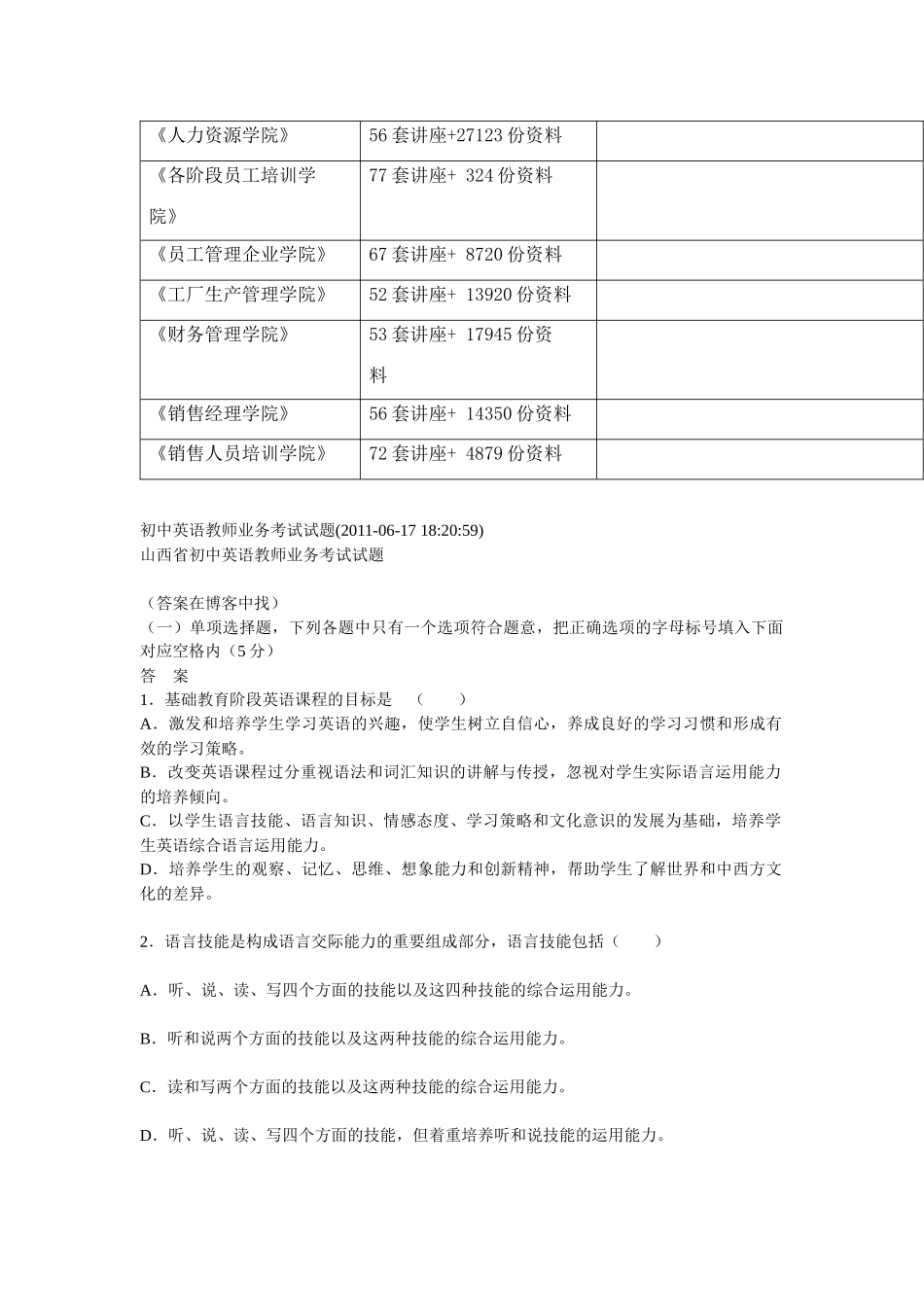 山西省初中英语教师业务考试试卷_第2页