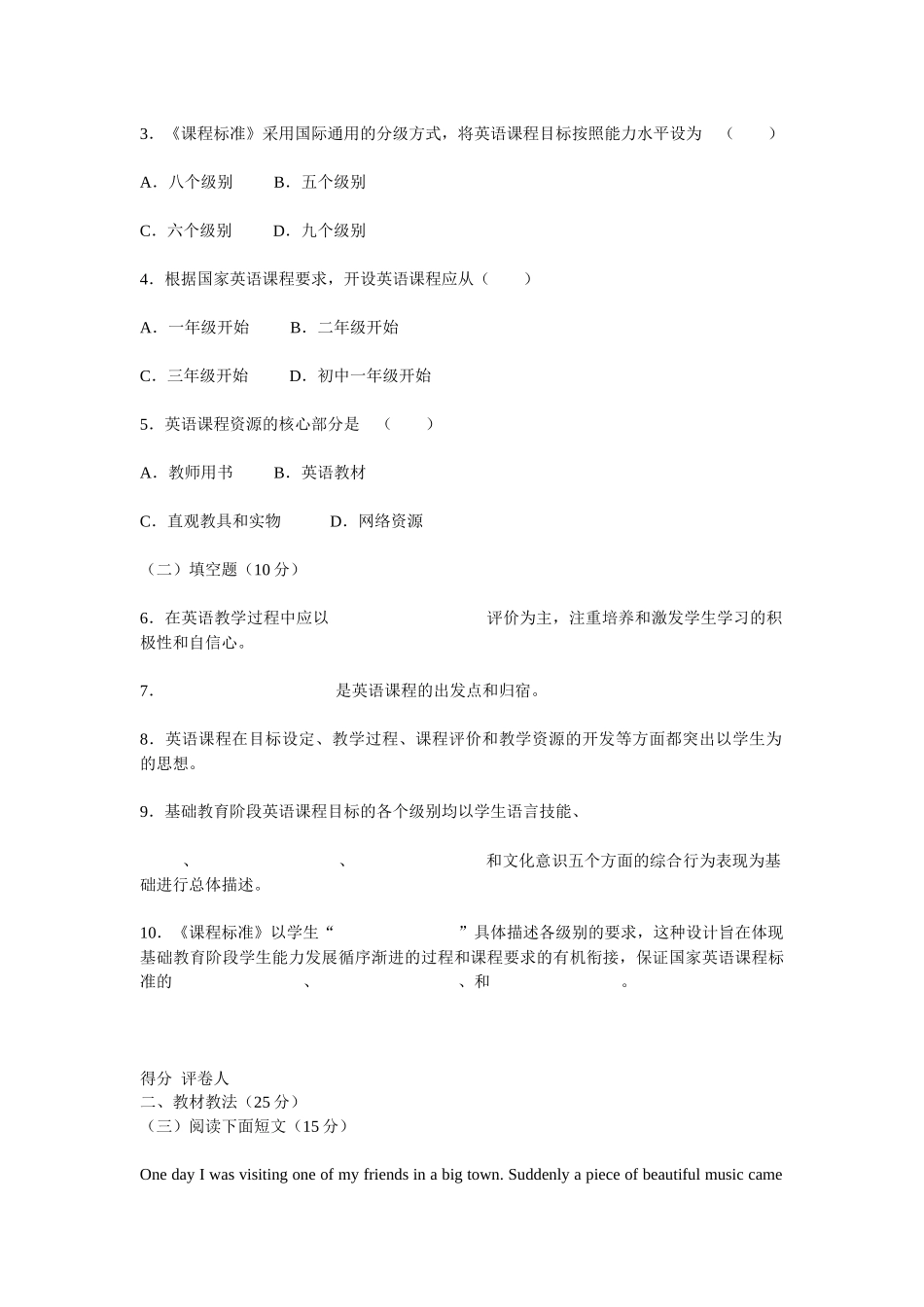 山西省初中英语教师业务考试试卷_第3页