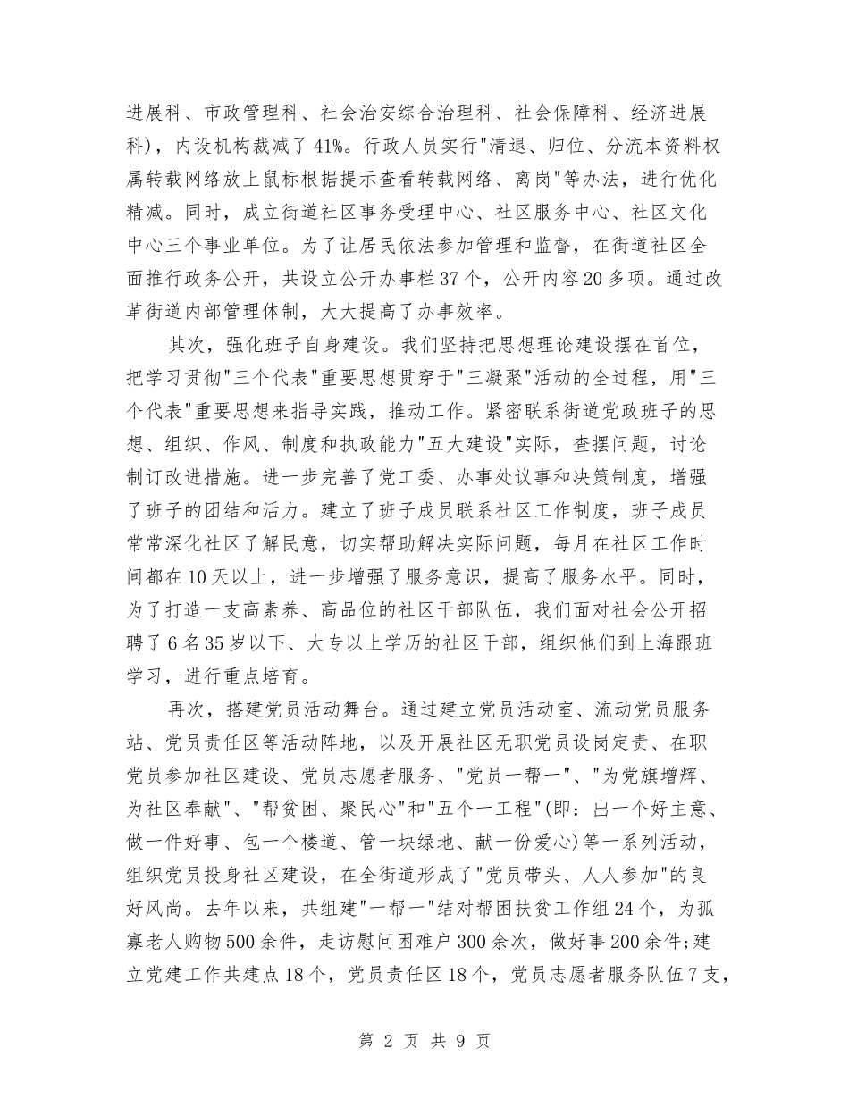 2024年4月社区党建工作总结2与2024年4月社区党建工作计划范文汇编_第2页