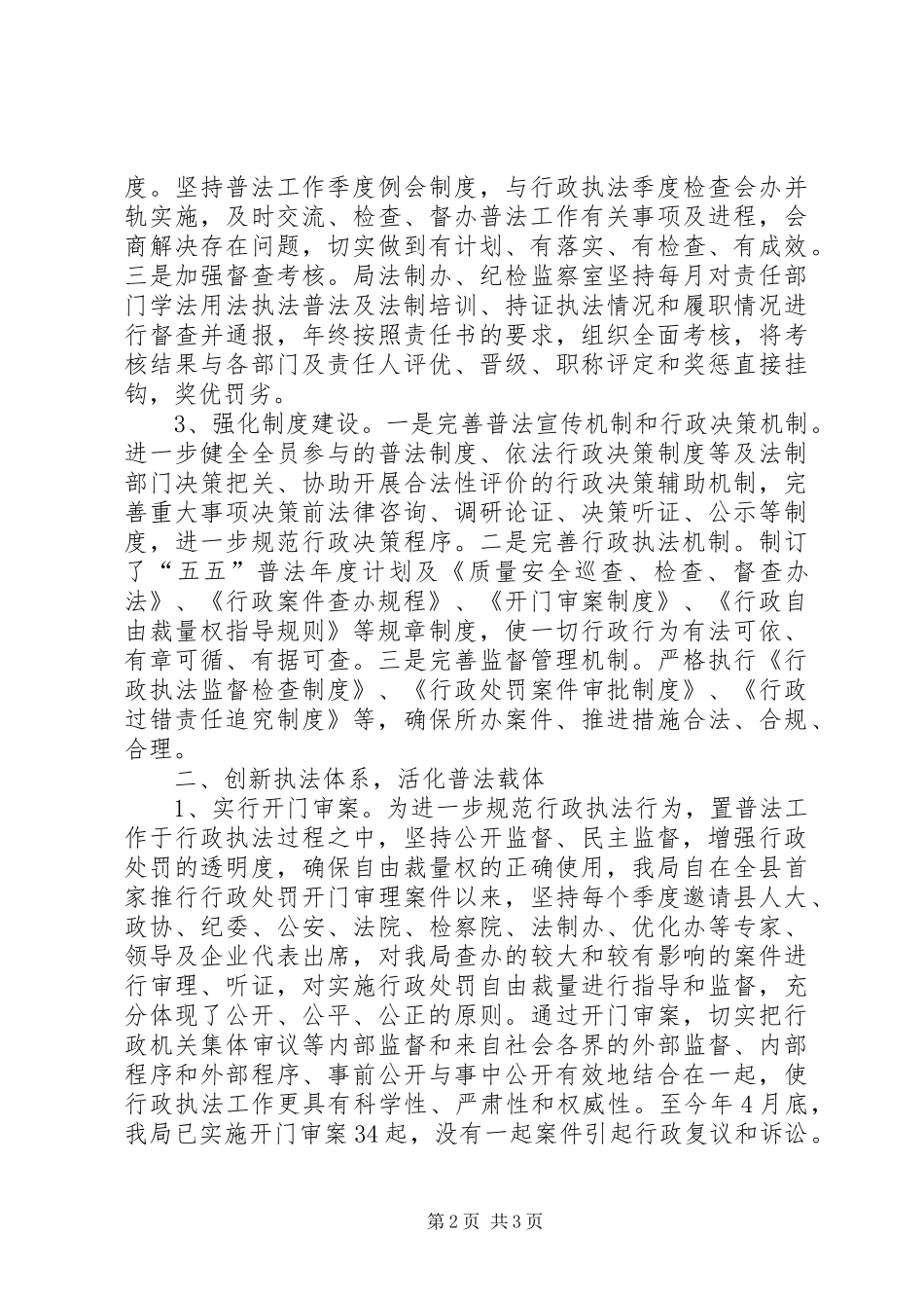 质监局“五五”普法工作情况汇报 _第2页