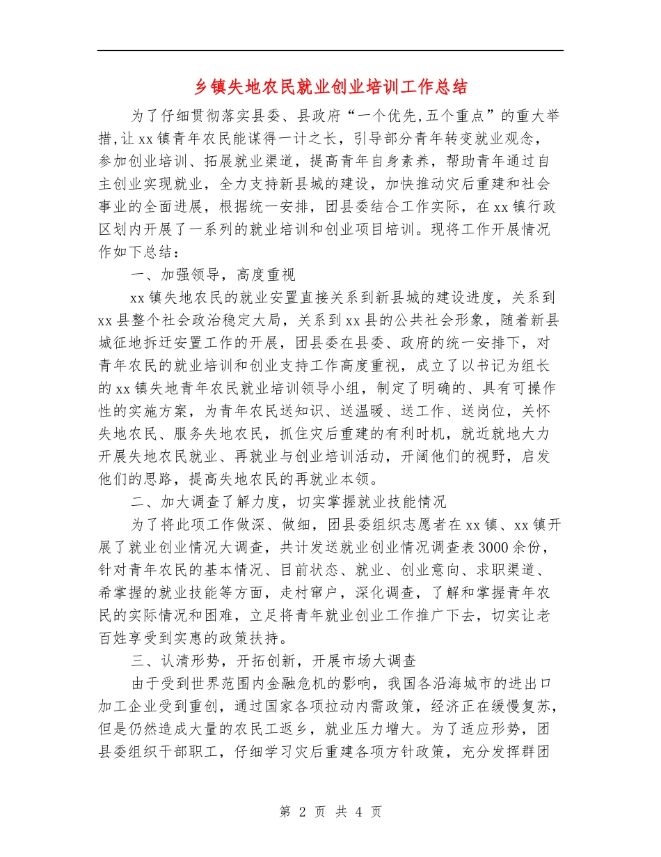 乡镇失地农民就业创业培训工作总结_第2页