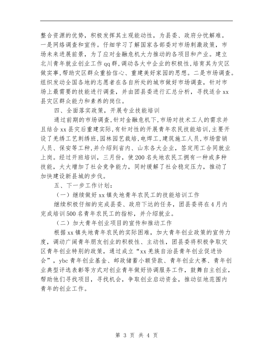 乡镇失地农民就业创业培训工作总结_第3页