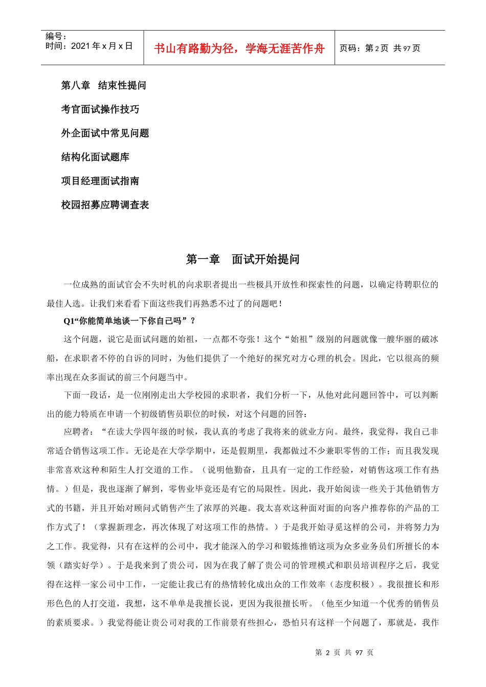 面试难题及结构化面试题库_第2页