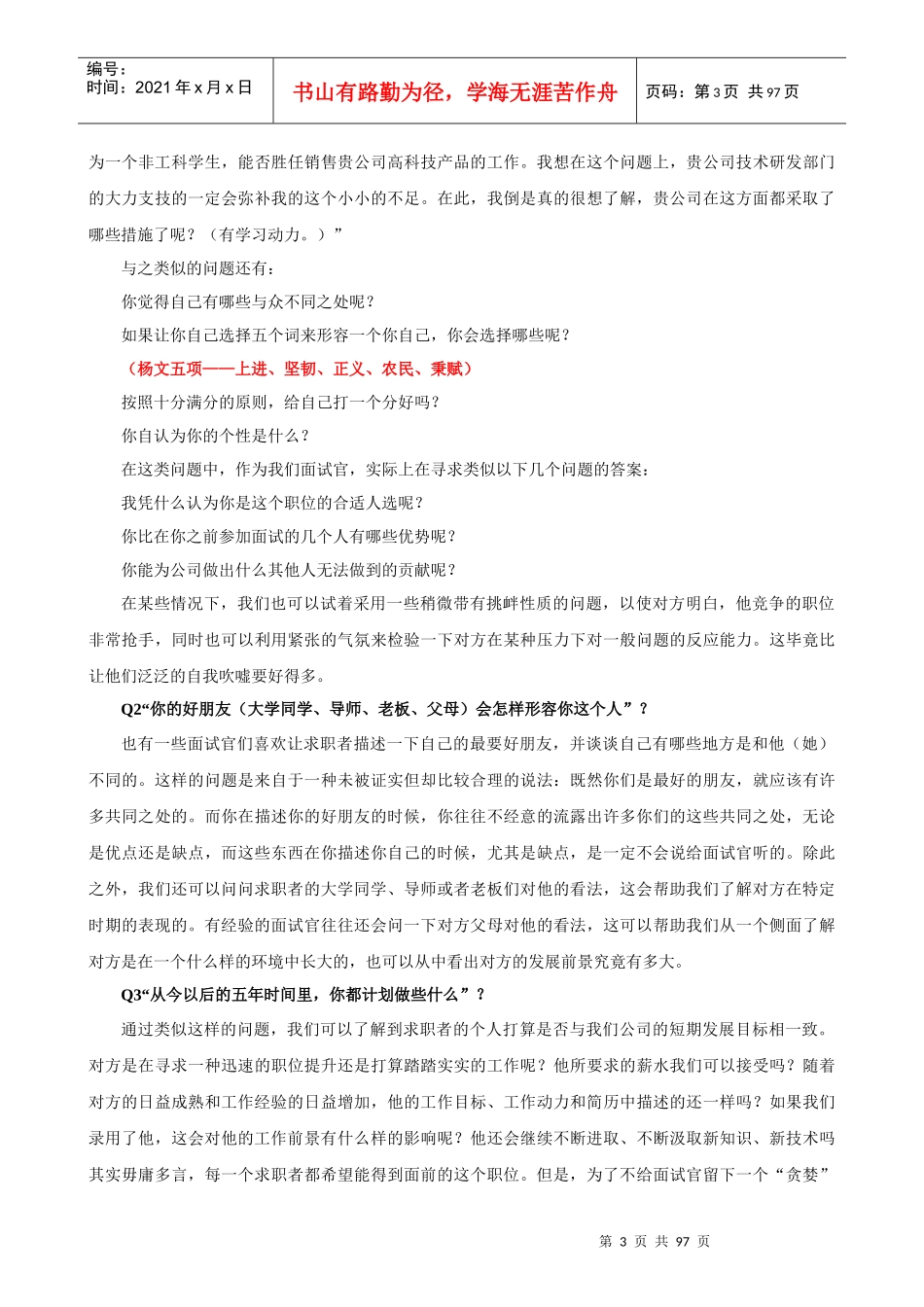 面试难题及结构化面试题库_第3页