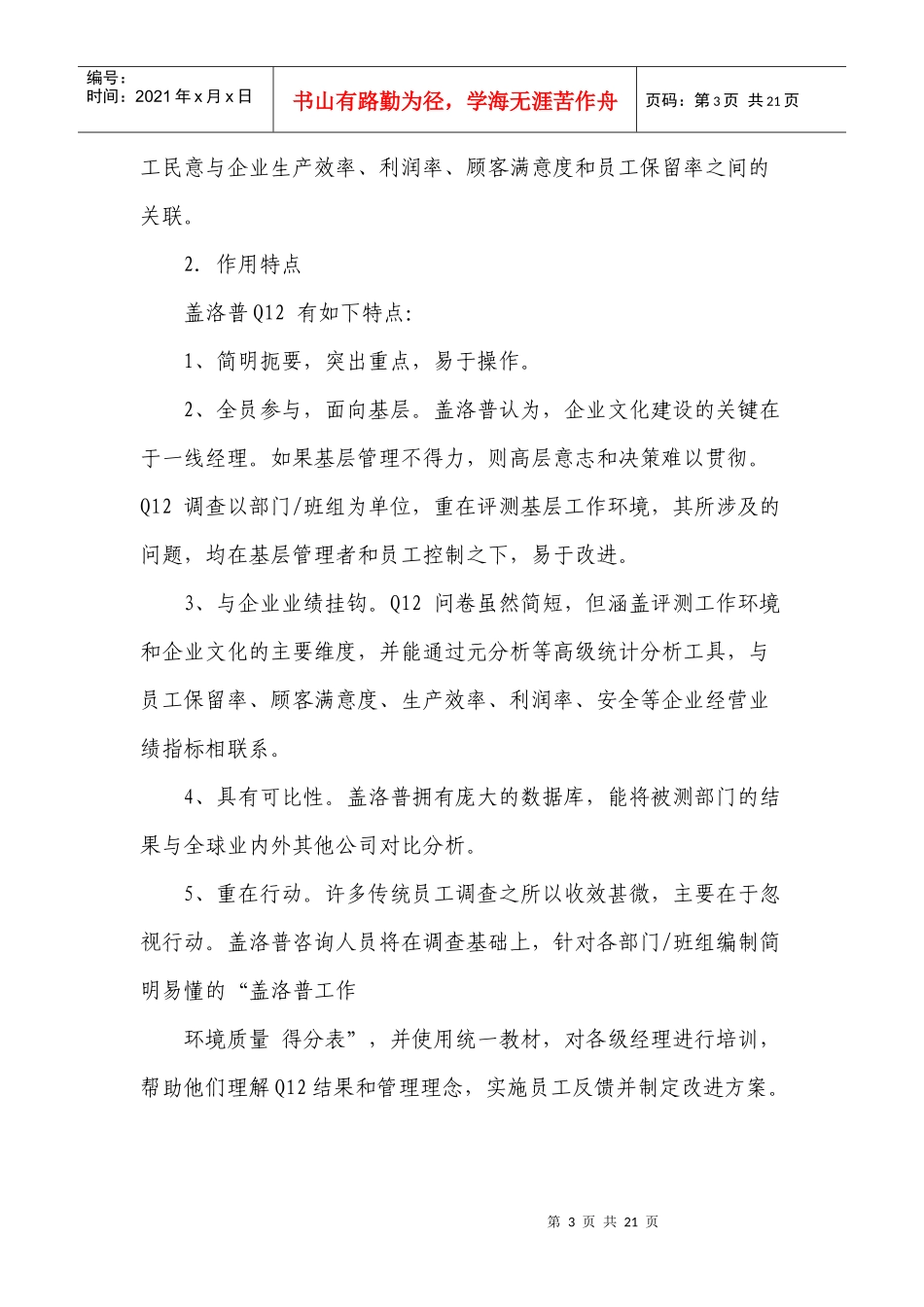 盖洛普Q12 测评法—最经典的员工敬业度测评工具_第3页