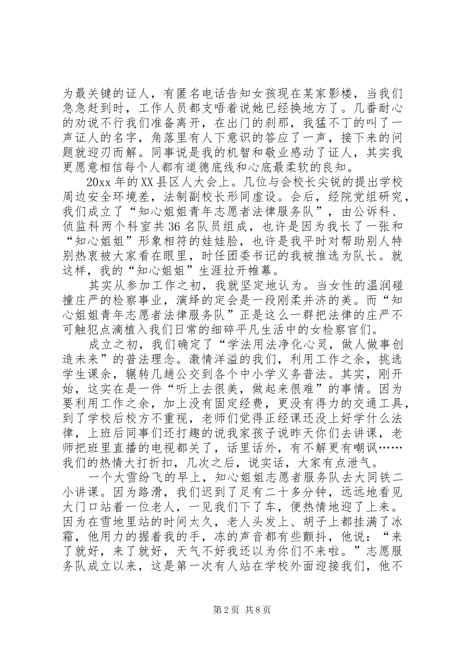 青年志愿者法律服务队队长先进事迹报告 _第2页