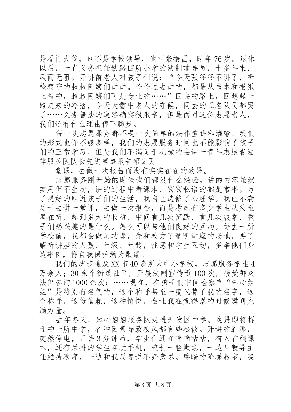 青年志愿者法律服务队队长先进事迹报告 _第3页