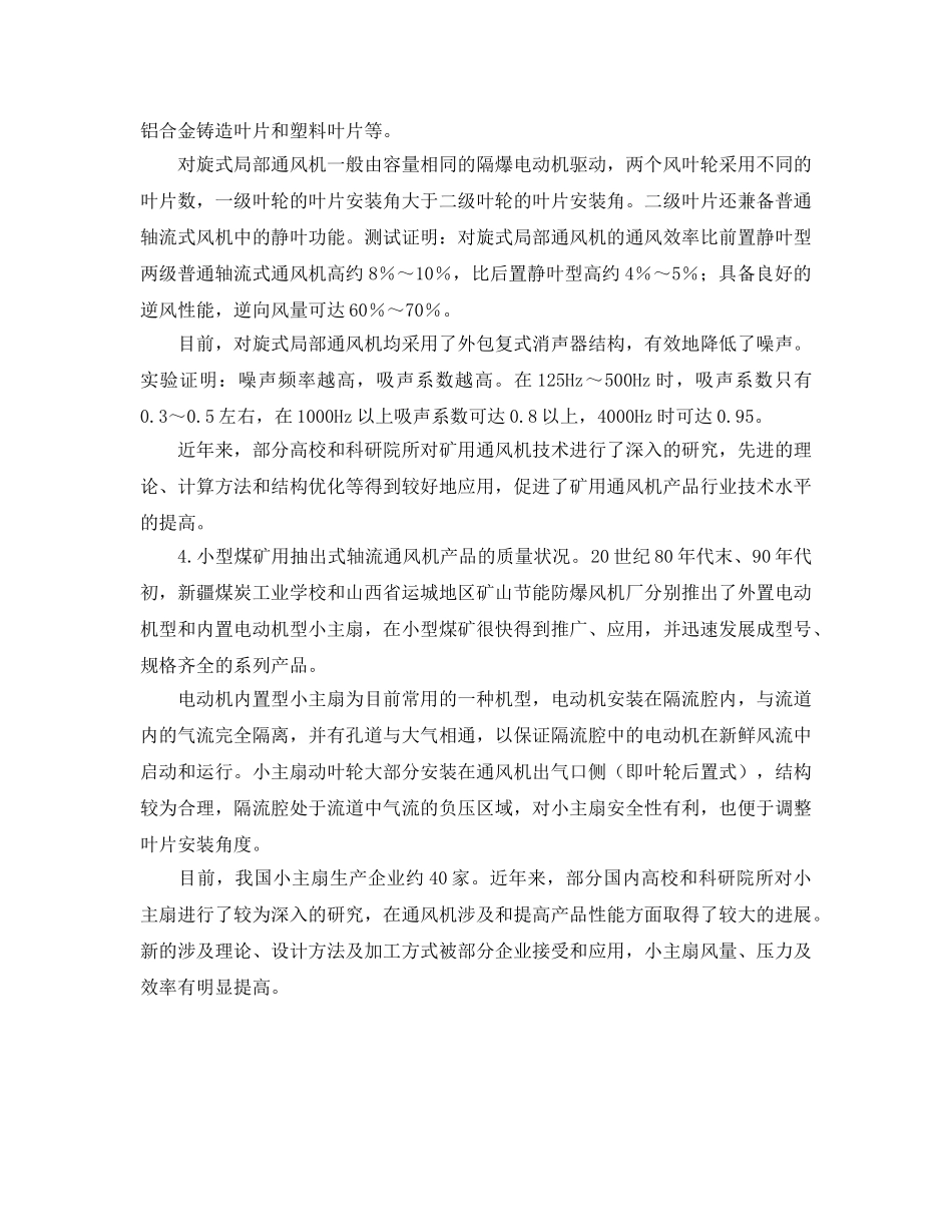 《安全管理》之煤矿井下灾害调查与研究 _第2页