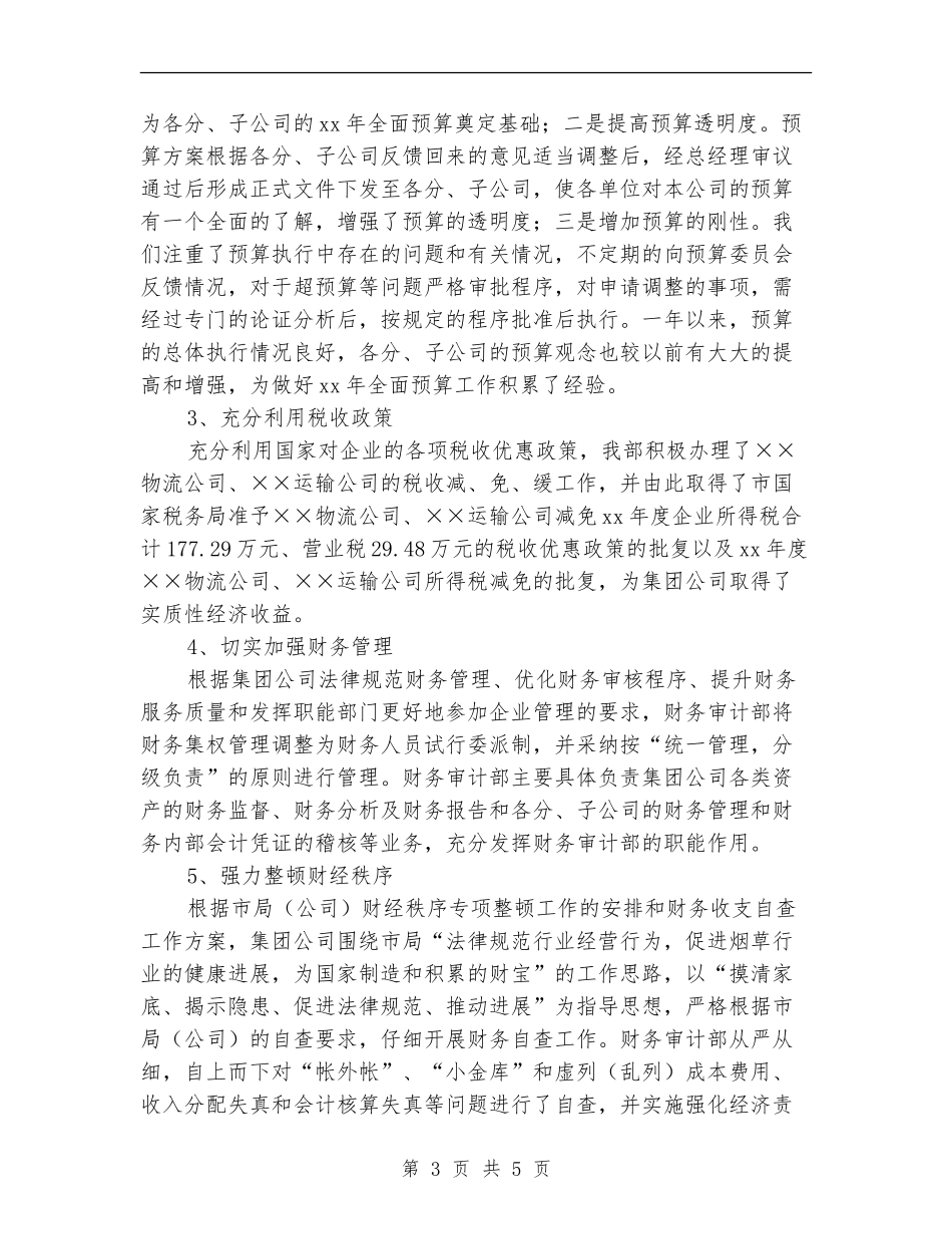 2024年2月财务审计工作总结_第3页