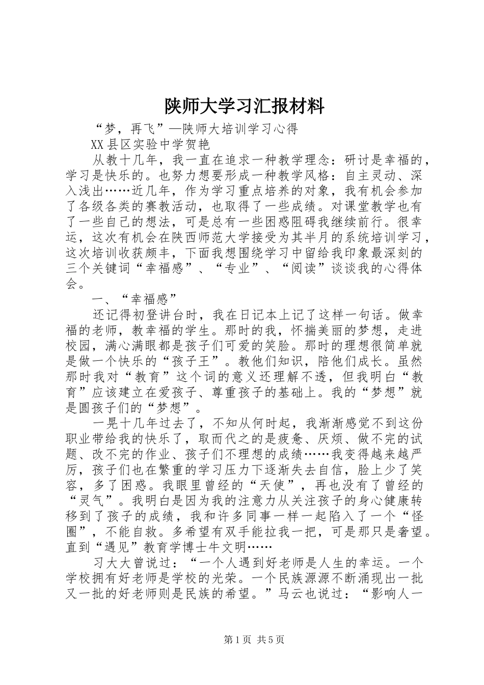 陕师大学习汇报材料 _第1页