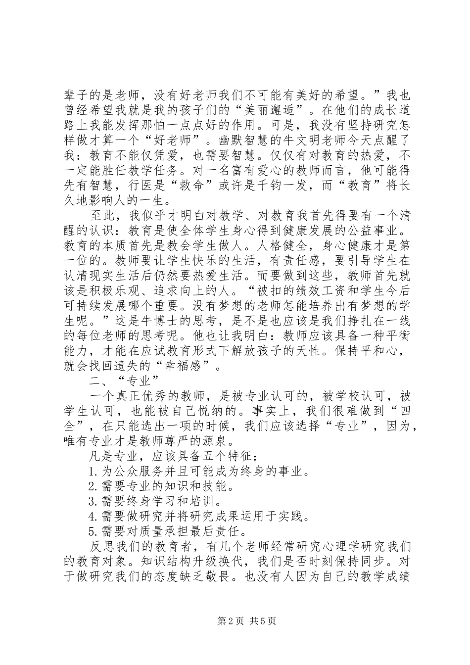 陕师大学习汇报材料 _第2页