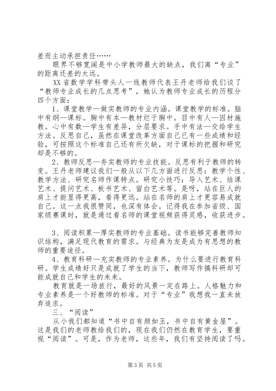 陕师大学习汇报材料 _第3页