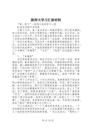 陕师大学习汇报材料 