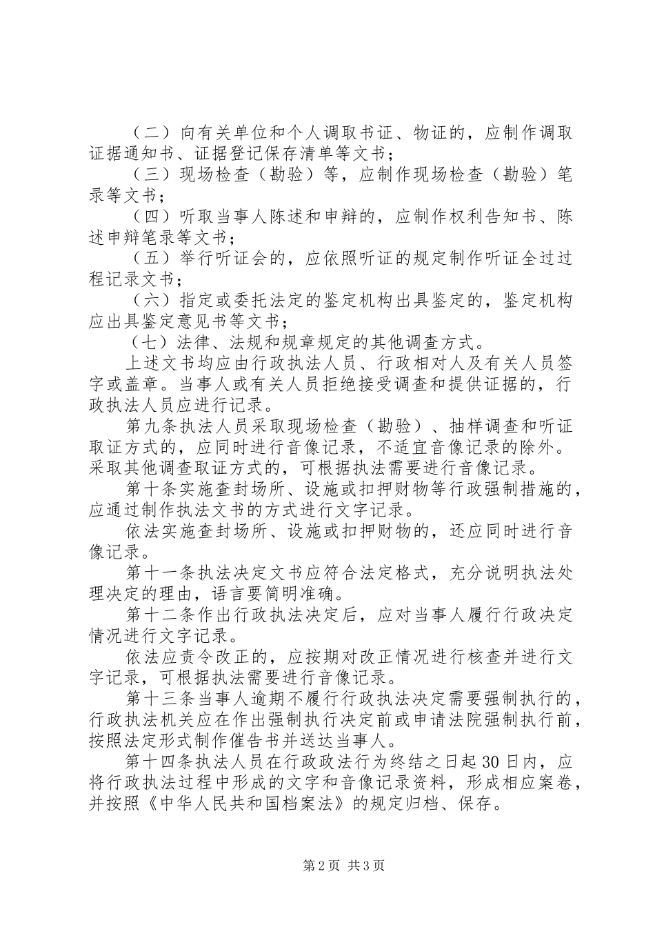 市气象局行政执法全过程记录规章制度 _第2页
