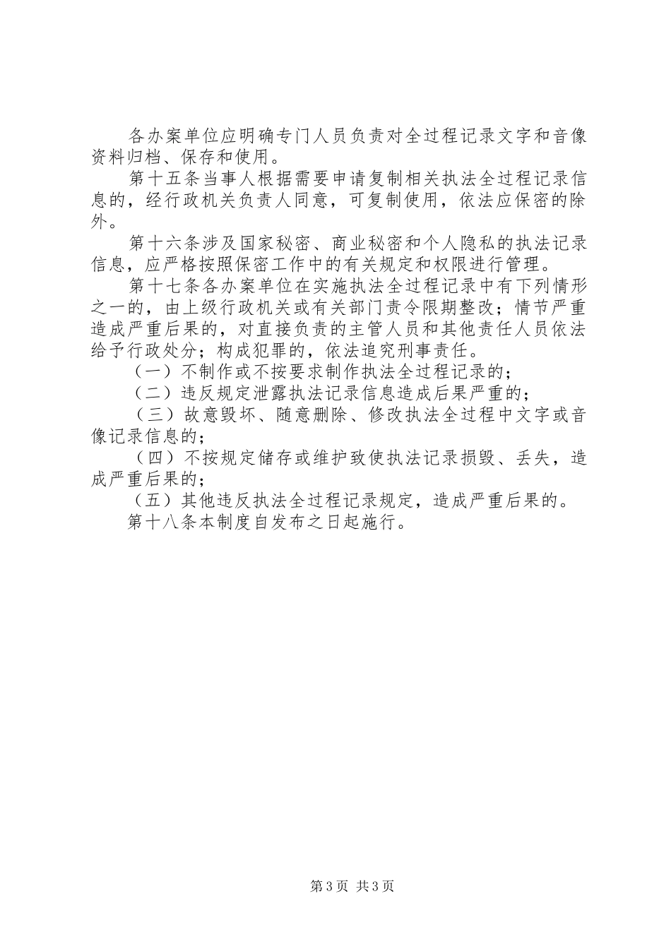 市气象局行政执法全过程记录规章制度 _第3页