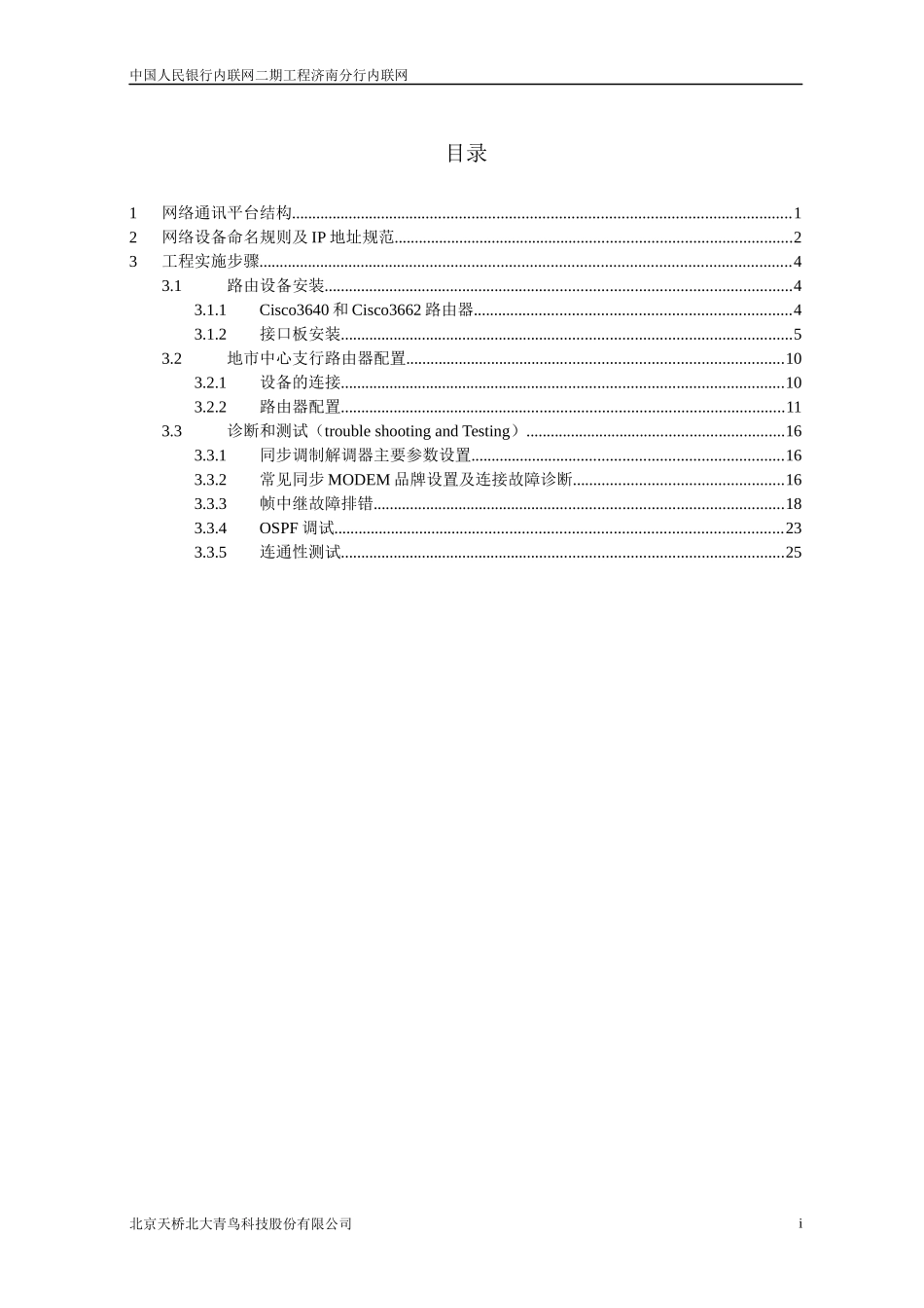 济南分行内联网工程实施手册_第2页