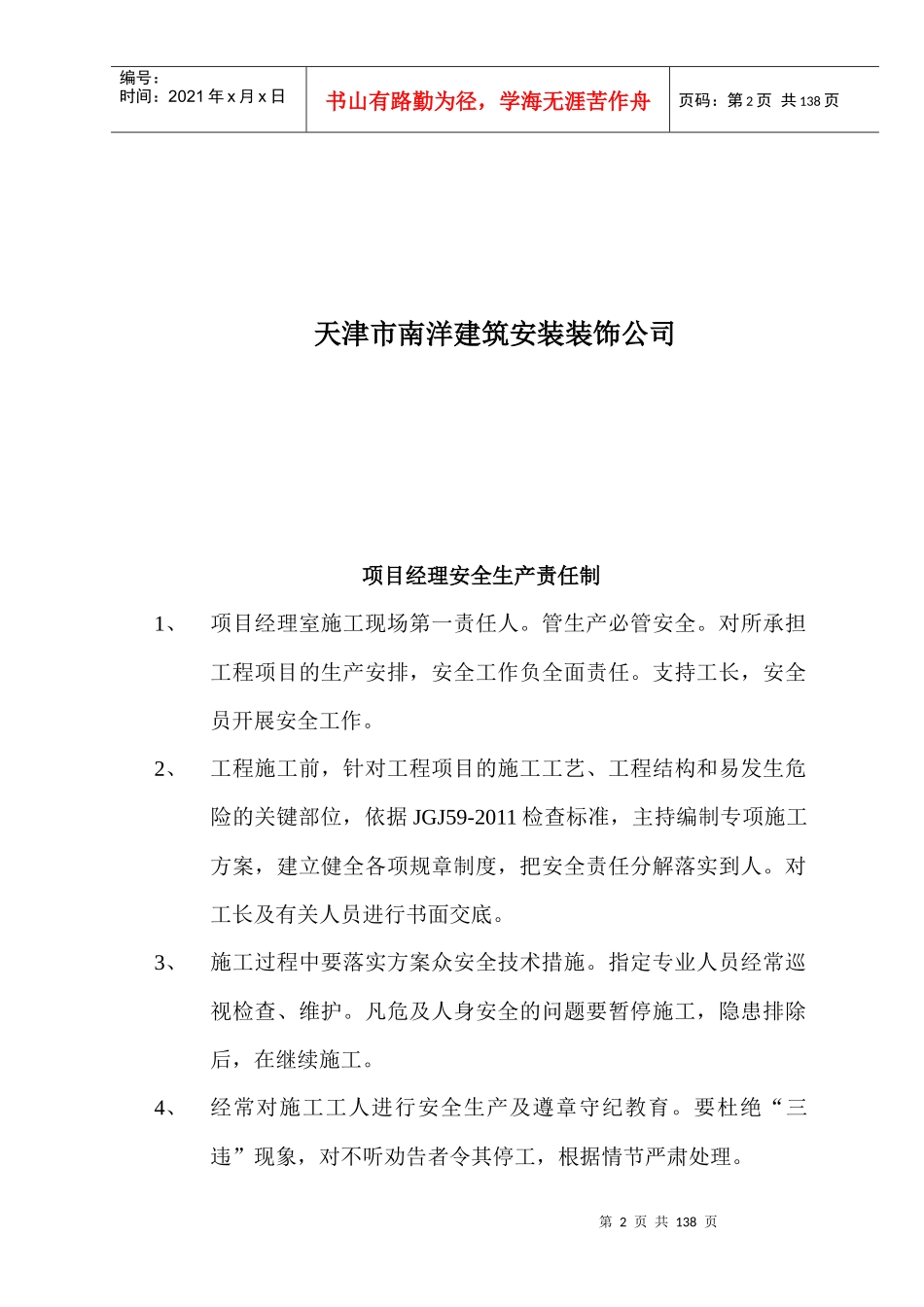 部各管理人员责任制_第2页