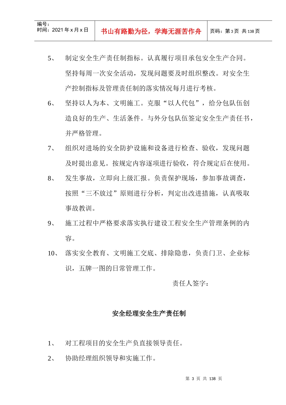 部各管理人员责任制_第3页