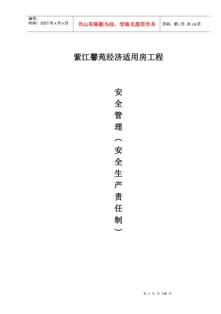 部各管理人员责任制