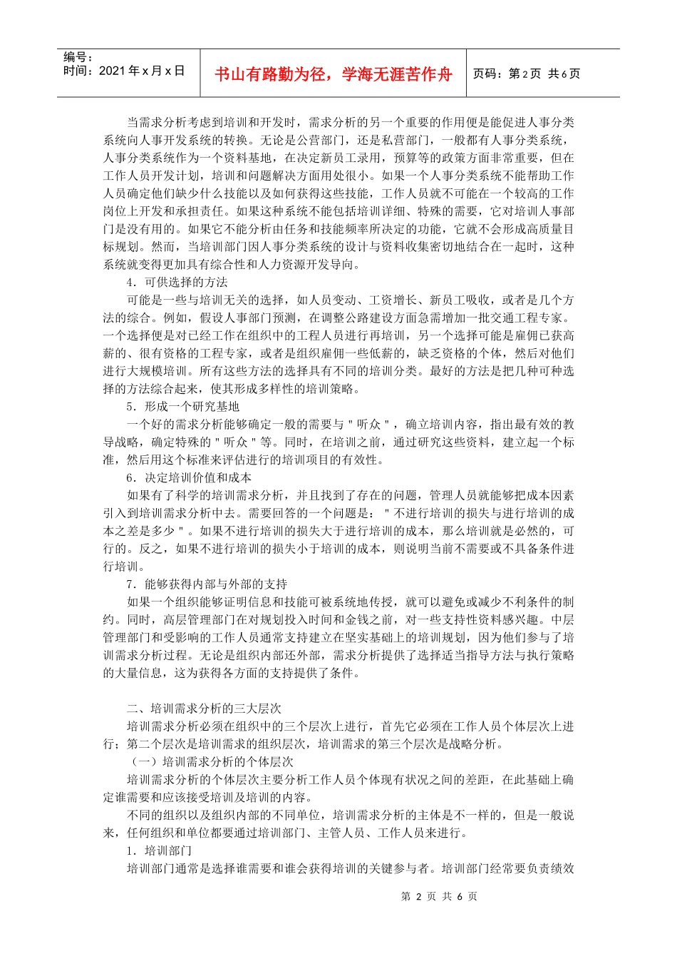 现代培训需求分析教材_第2页