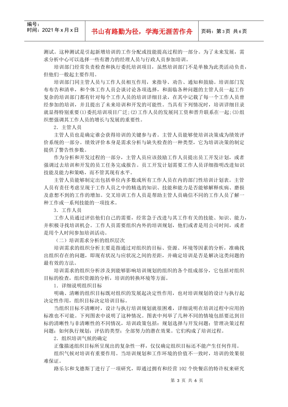 现代培训需求分析教材_第3页