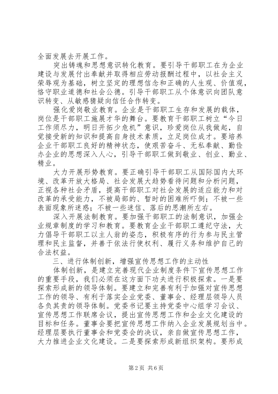 适应现代企业规章制度创新宣传思想工作_第2页