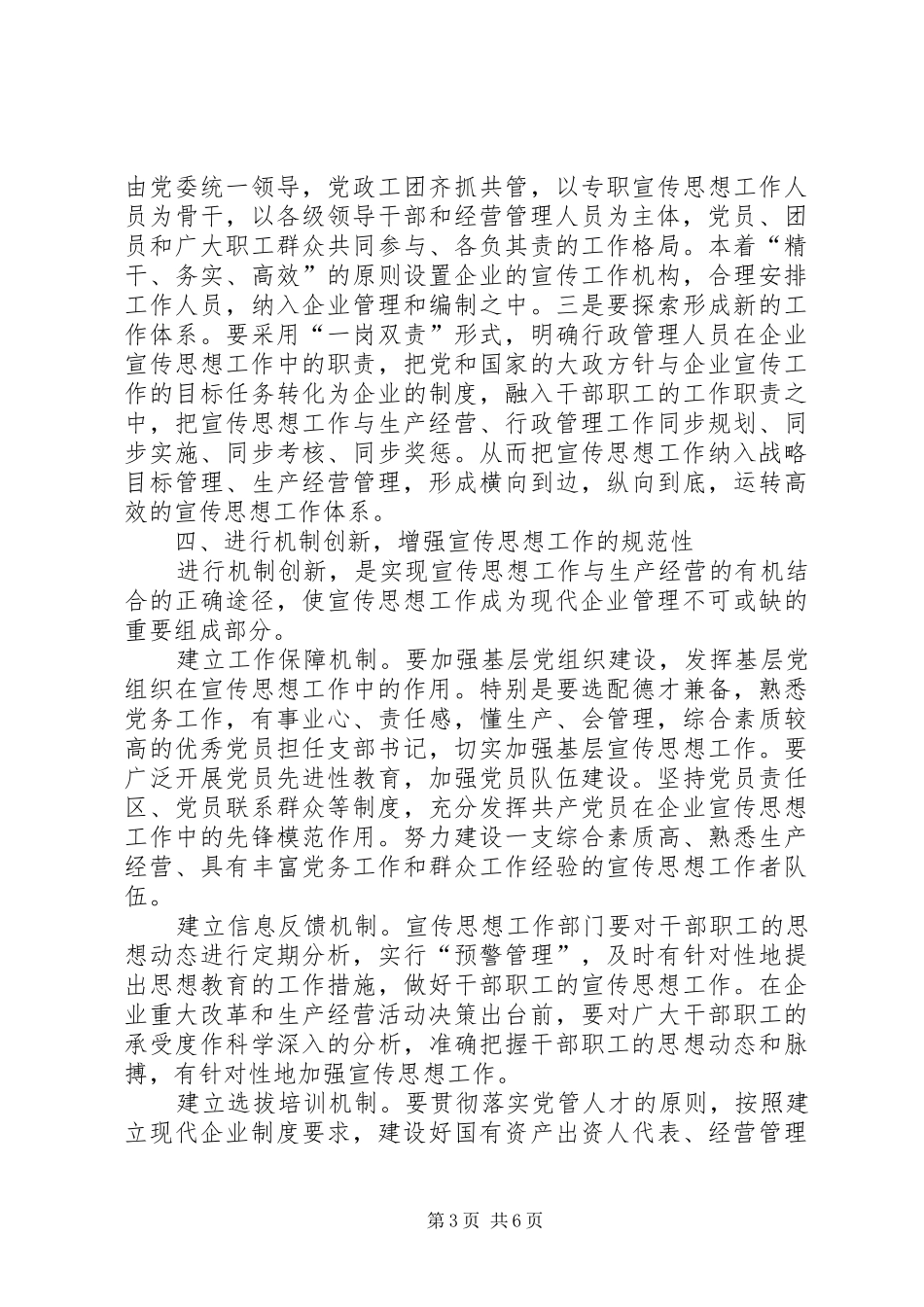 适应现代企业规章制度创新宣传思想工作_第3页