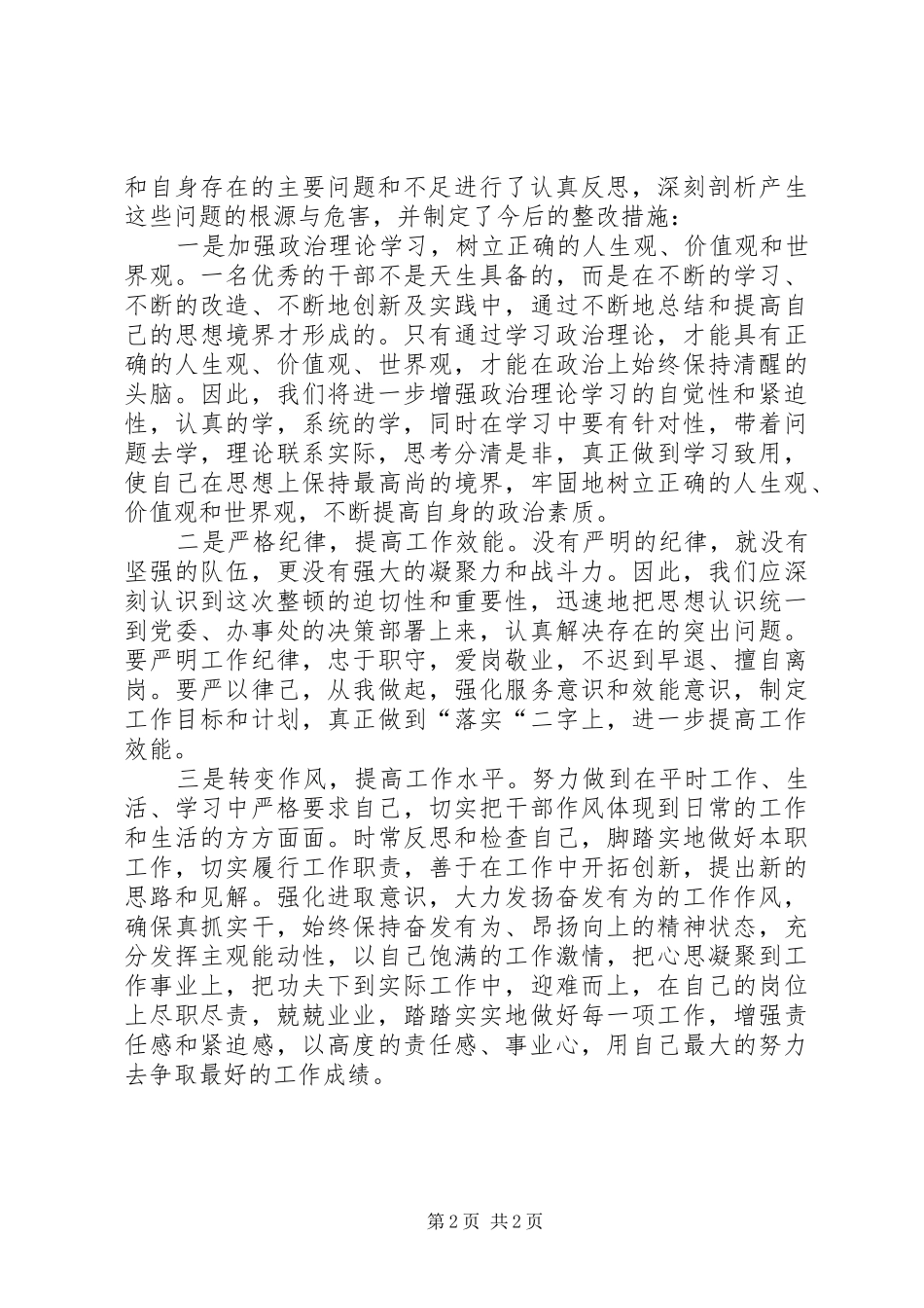 思想纪律作风整顿整改汇报材料 _第2页