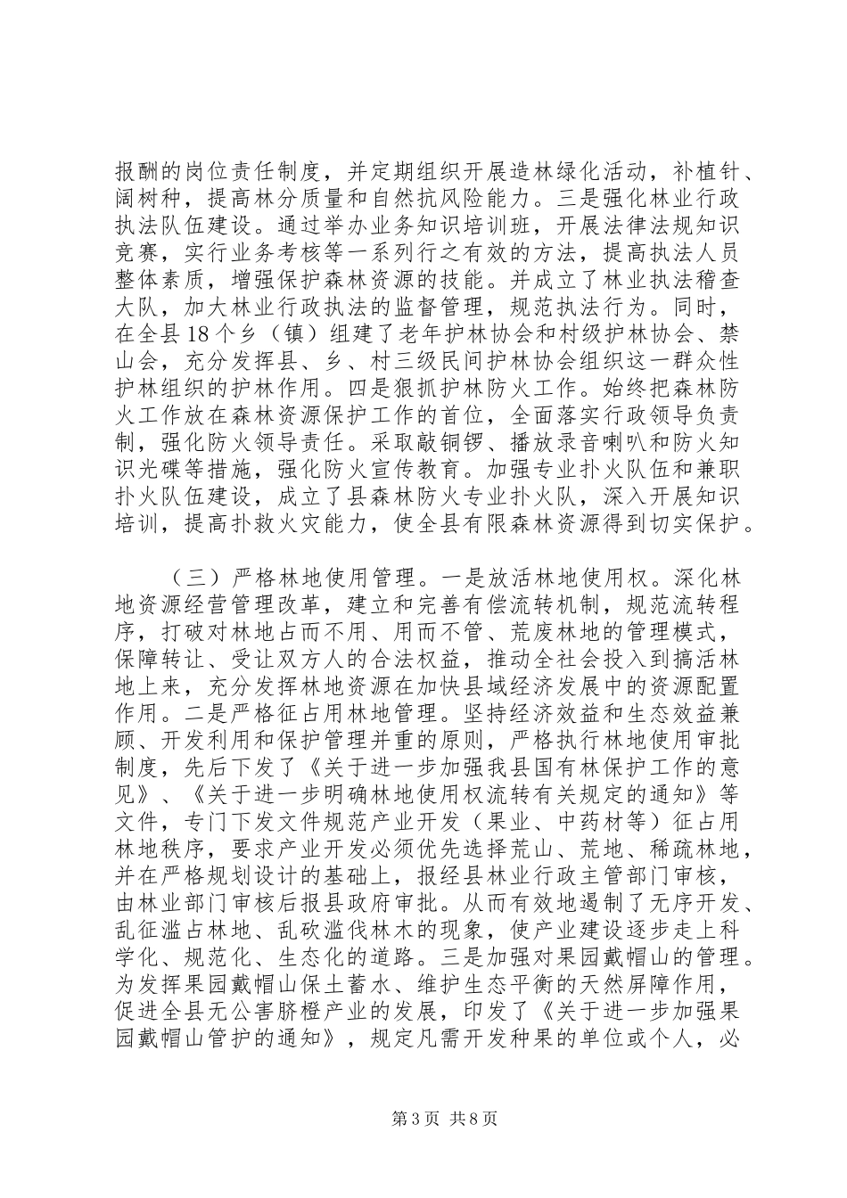 某县林业生态建设情况汇报 _第3页