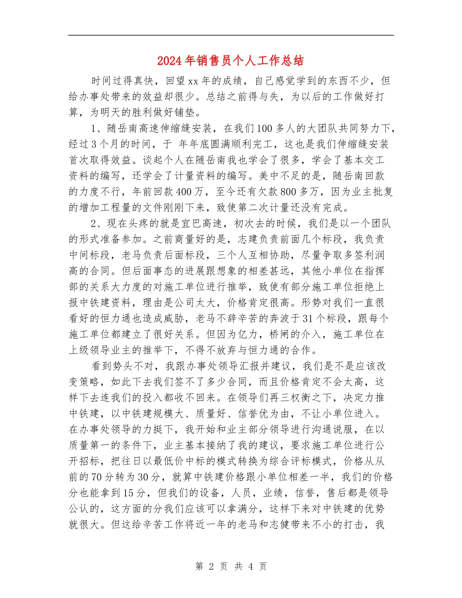 2024年销售员个人工作总结_第2页