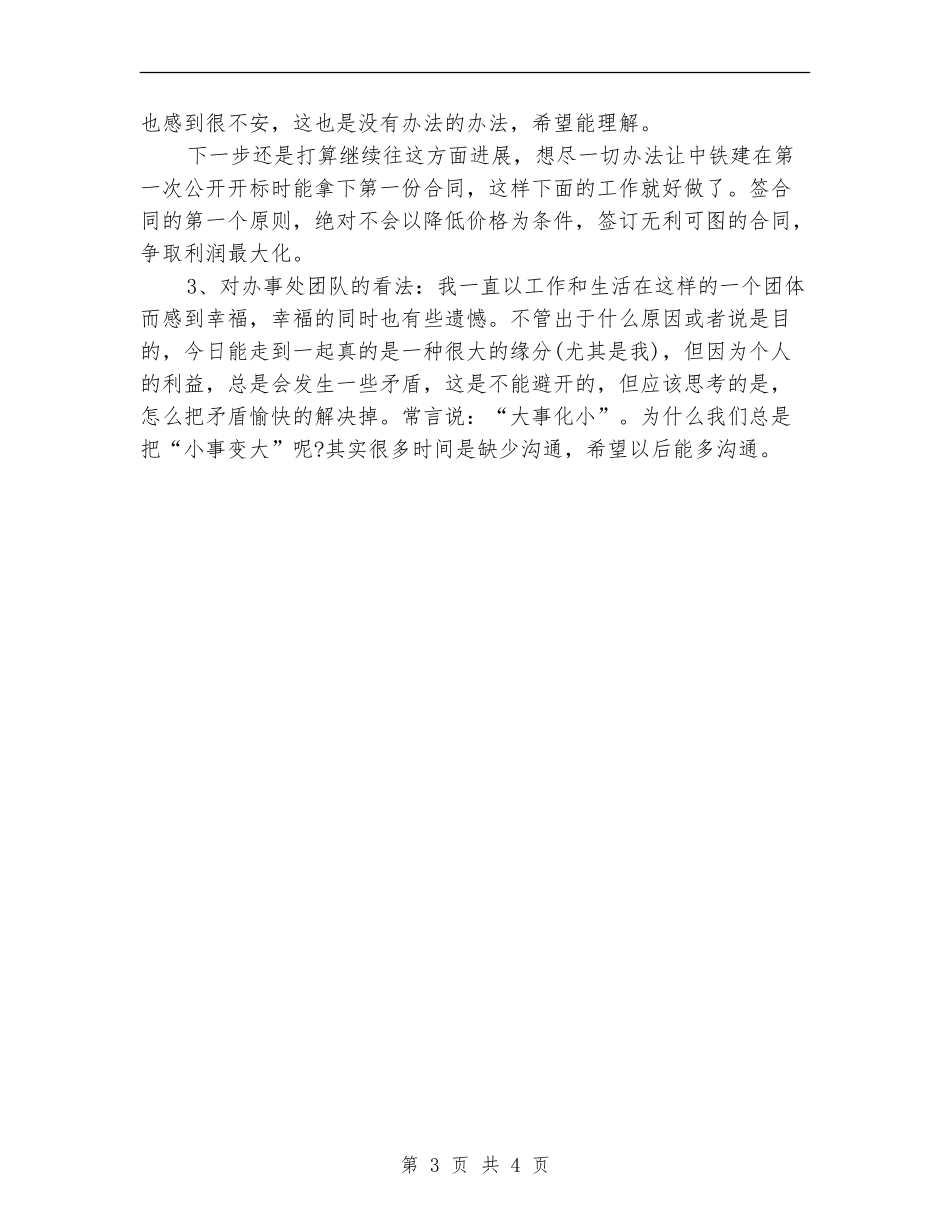 2024年销售员个人工作总结_第3页