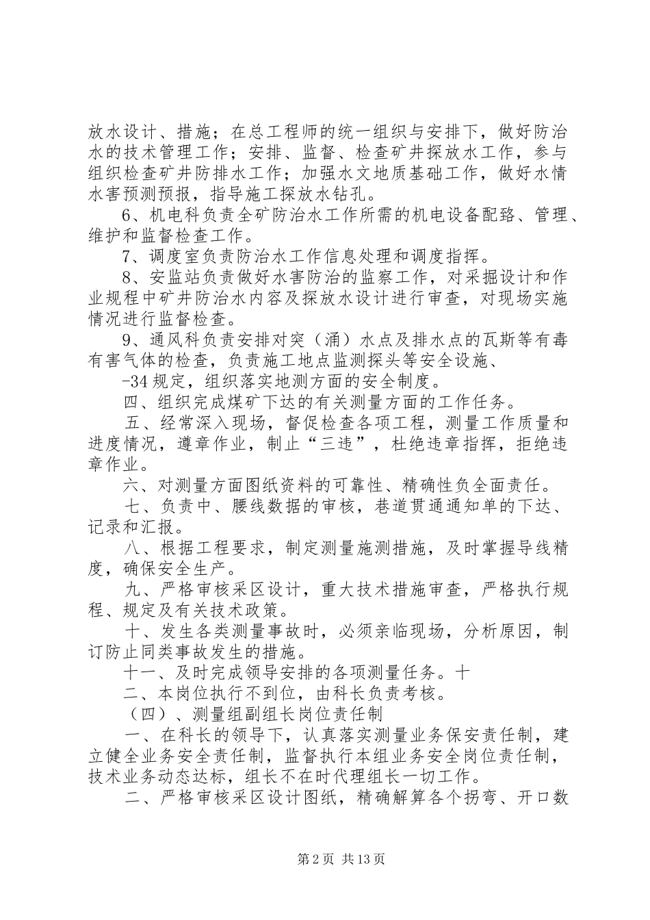 地测防治水安全质量标准化管理规章制度_第2页