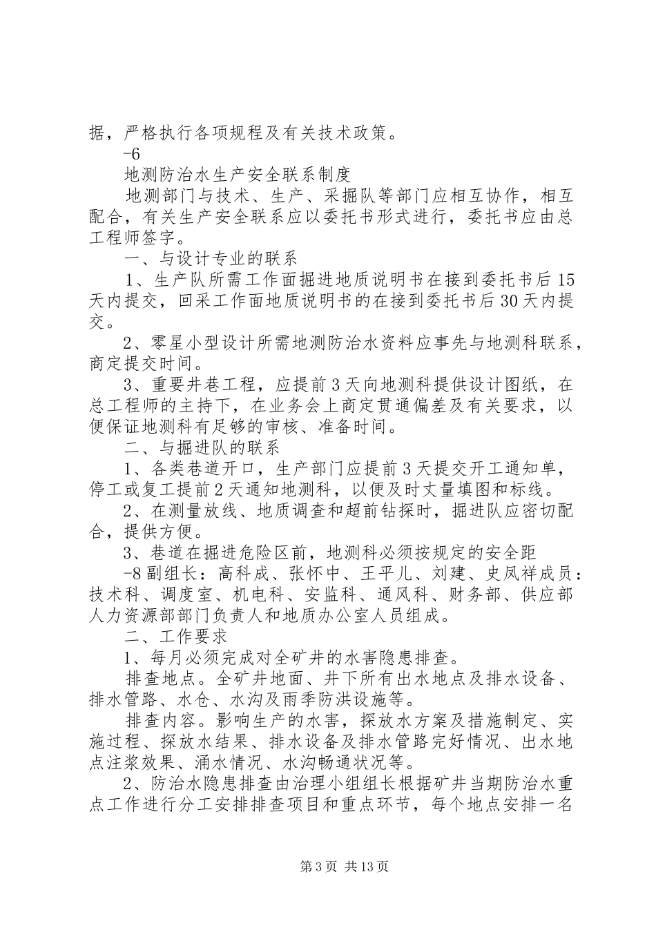 地测防治水安全质量标准化管理规章制度_第3页