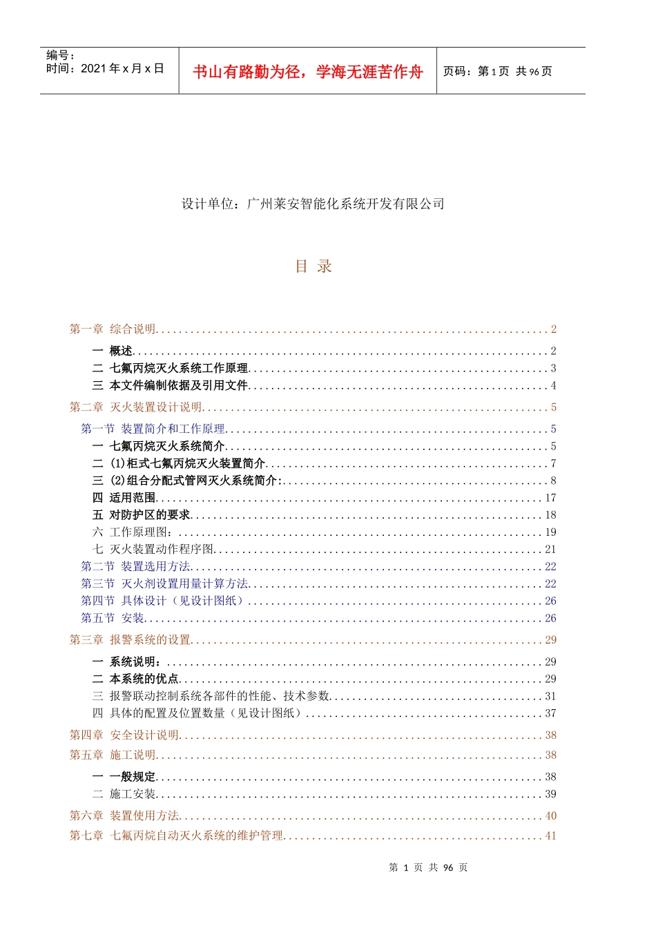 有管网气体消防灭火设计方案_第2页