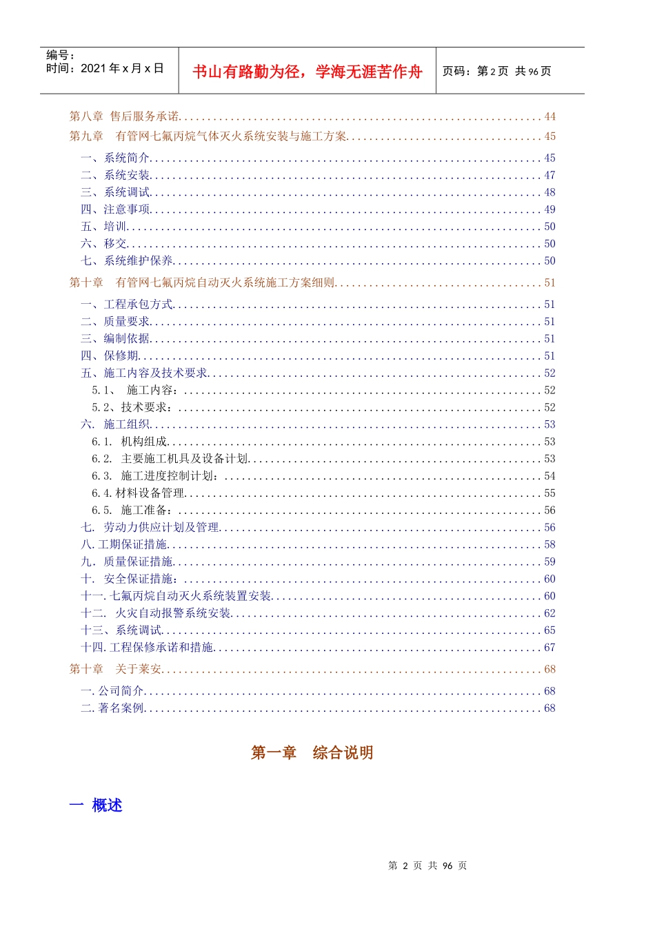 有管网气体消防灭火设计方案_第3页