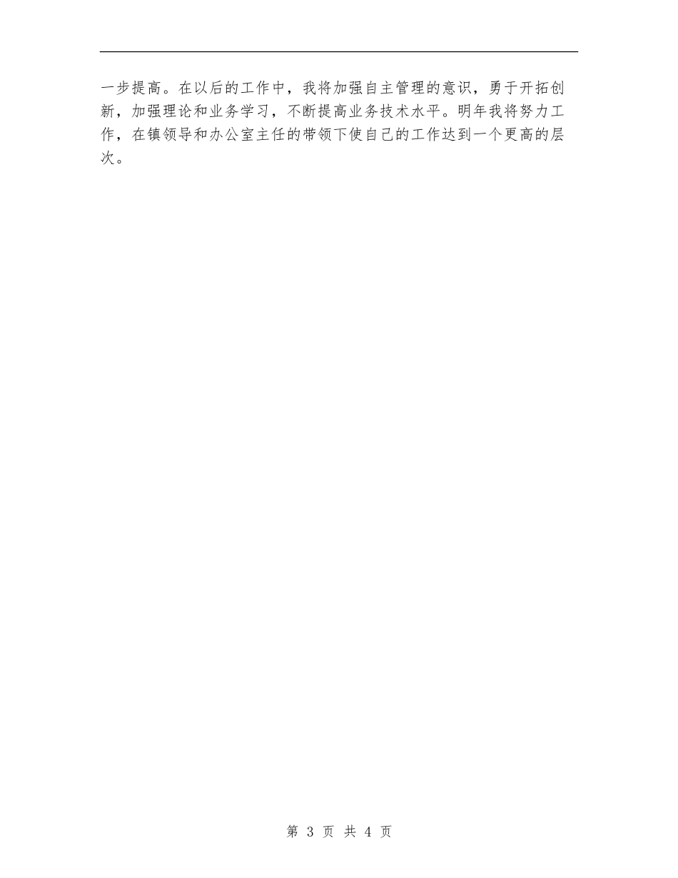 2024年驾驶员个人年终工作总结_第3页