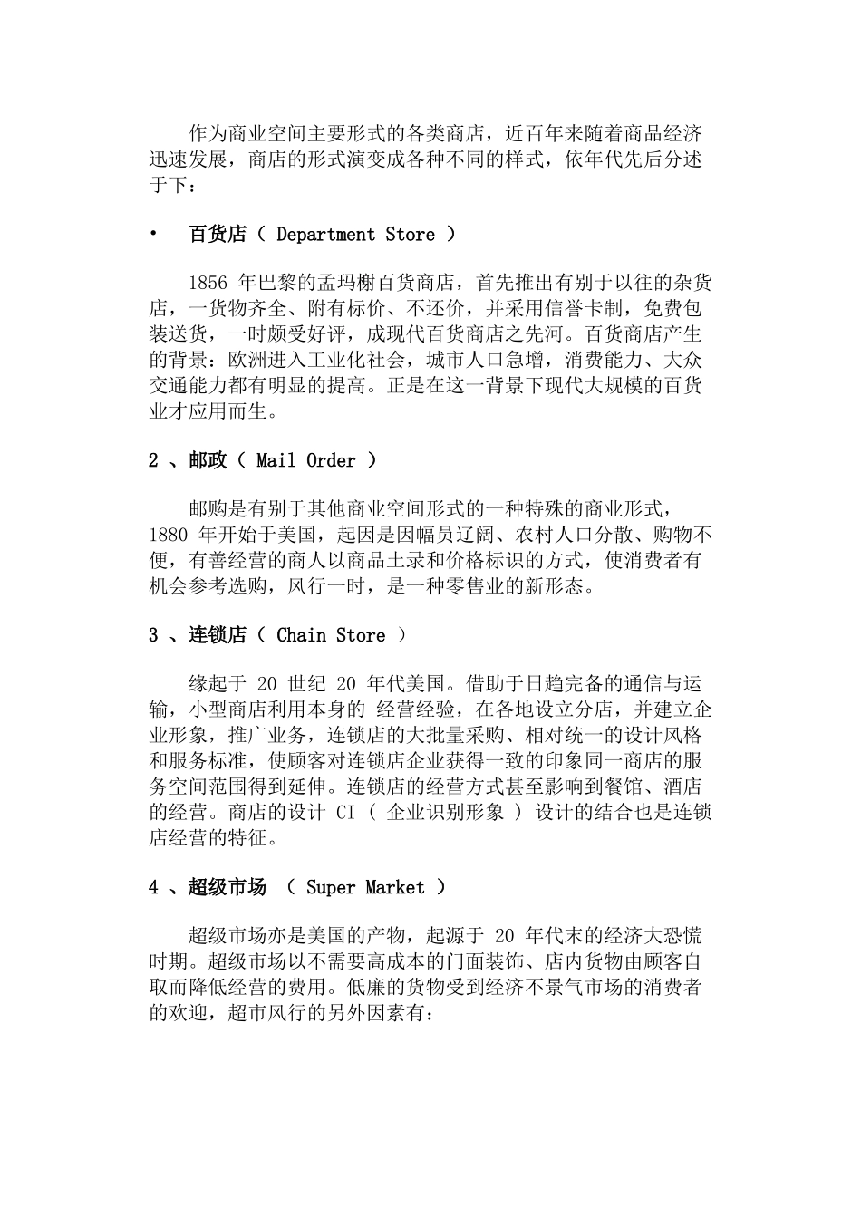 【土木建筑】08商业购物空间设计_第2页