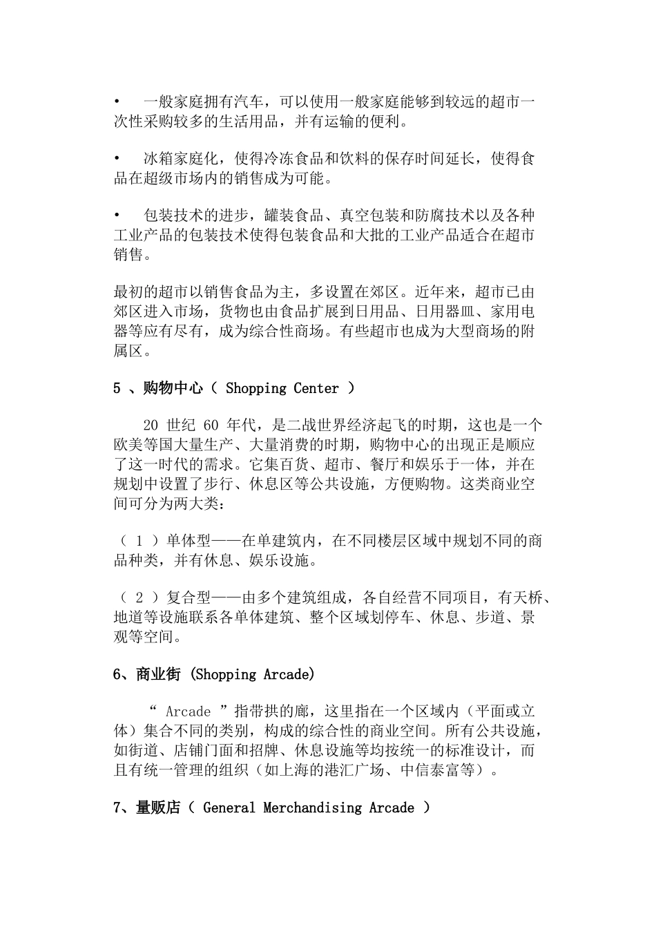 【土木建筑】08商业购物空间设计_第3页