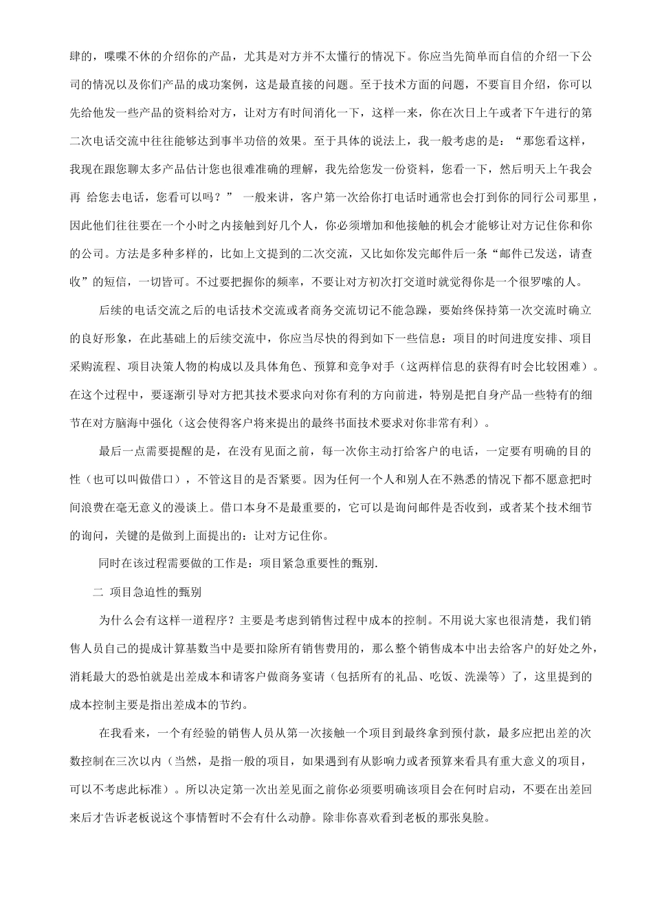 项目销售实用技巧_第3页