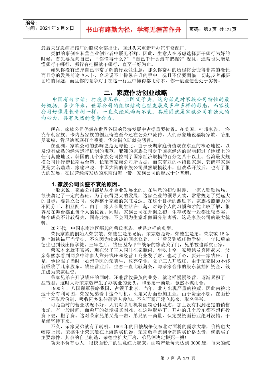 私营公司创业战略(189)(1)_第3页