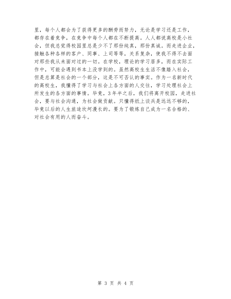 大一学生假期药厂实践报告_第3页